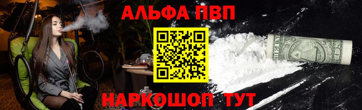 Альфа ПВП Crystall  Alpha PVP СК КРИС  А ПВП  Вход с VPN  Саранск  A-PVP Crystall 