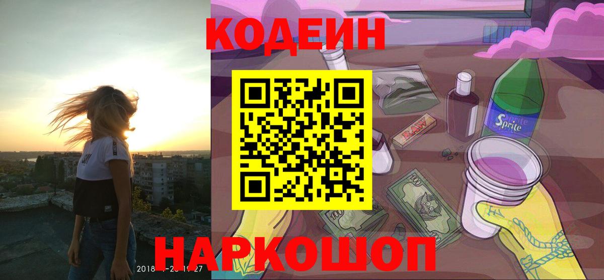 Саранск  Кодеин напиток Lean (лин)  Вход с VPN  Кодеиновый сироп Lean напиток Lean (лин) 