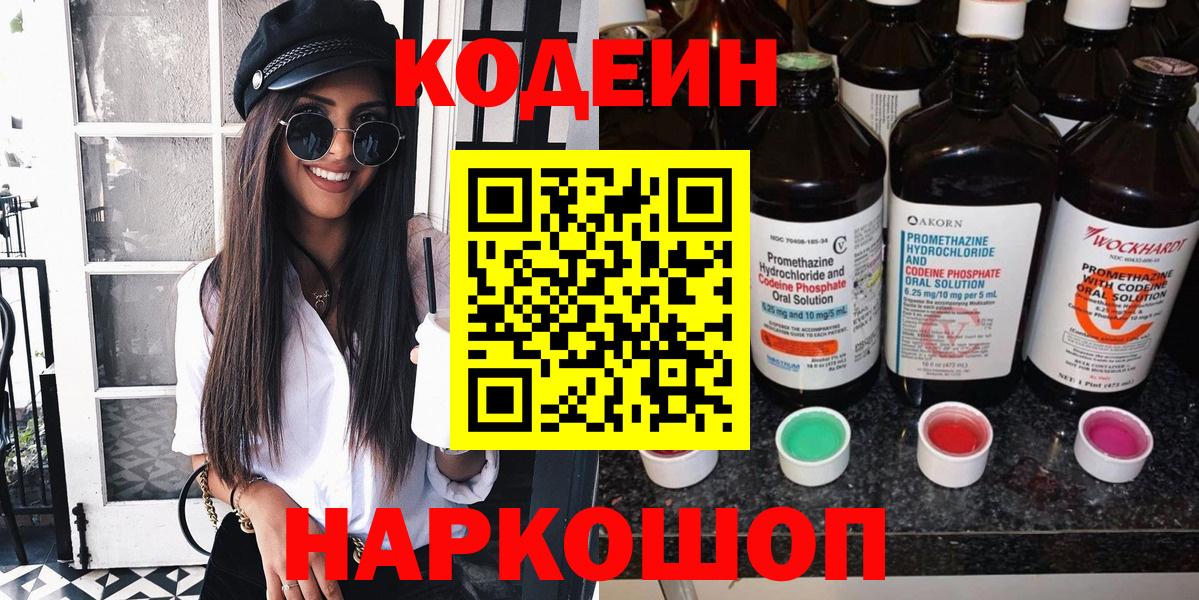 Кодеиновый сироп Lean Purple Drank Саранск