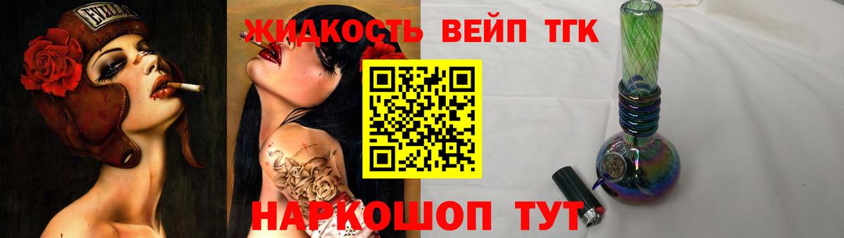 Дистиллят ТГК вейп  Вход с VPN  Саранск  ТГК вейп 